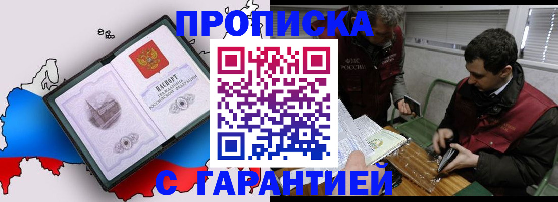 прописка для работы в Симе