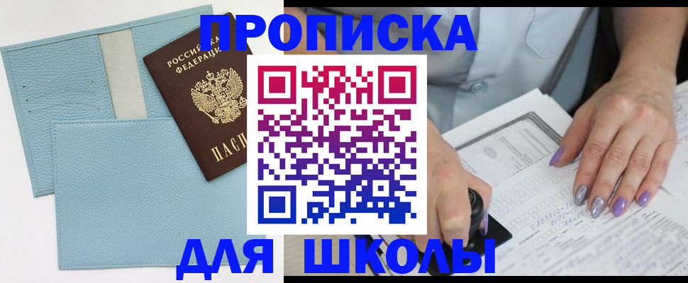 регистрация для школы в Симе